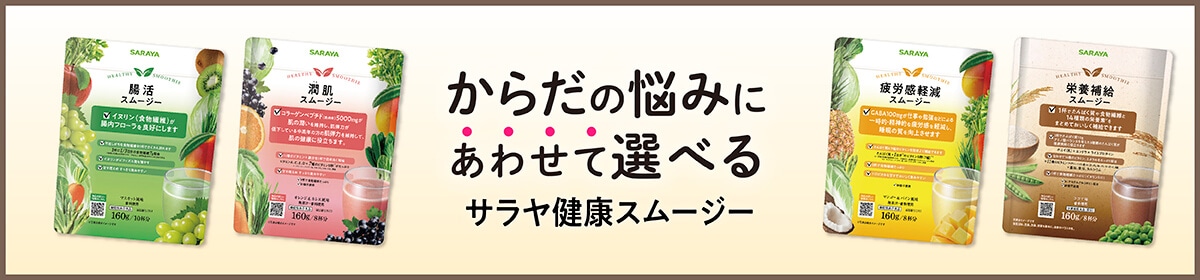 健康スムージー
