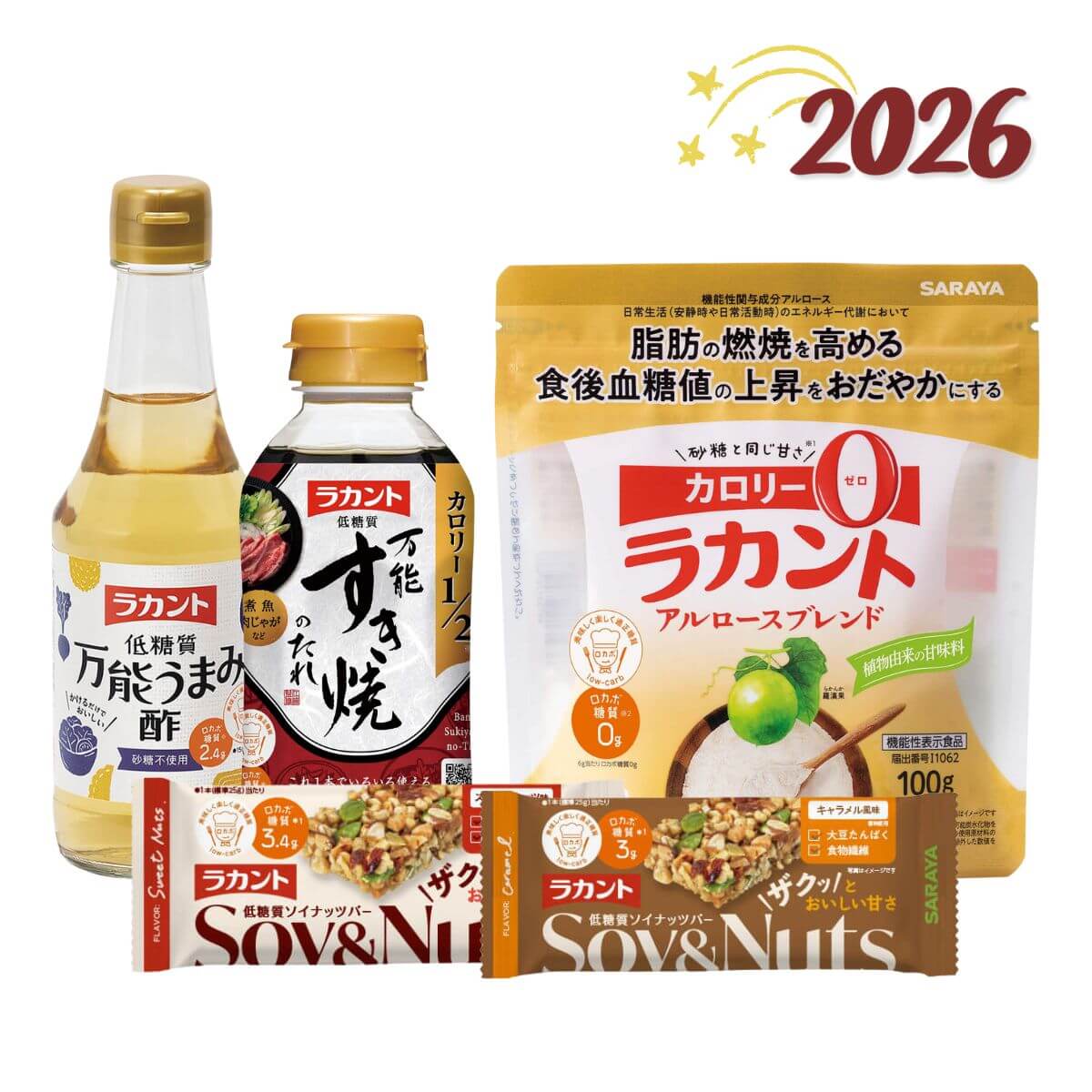 ラカントシリーズ 2026円セット