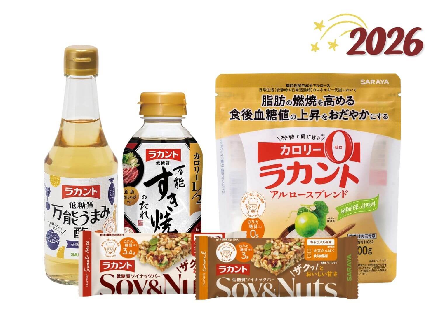 ラカント 2026円セット