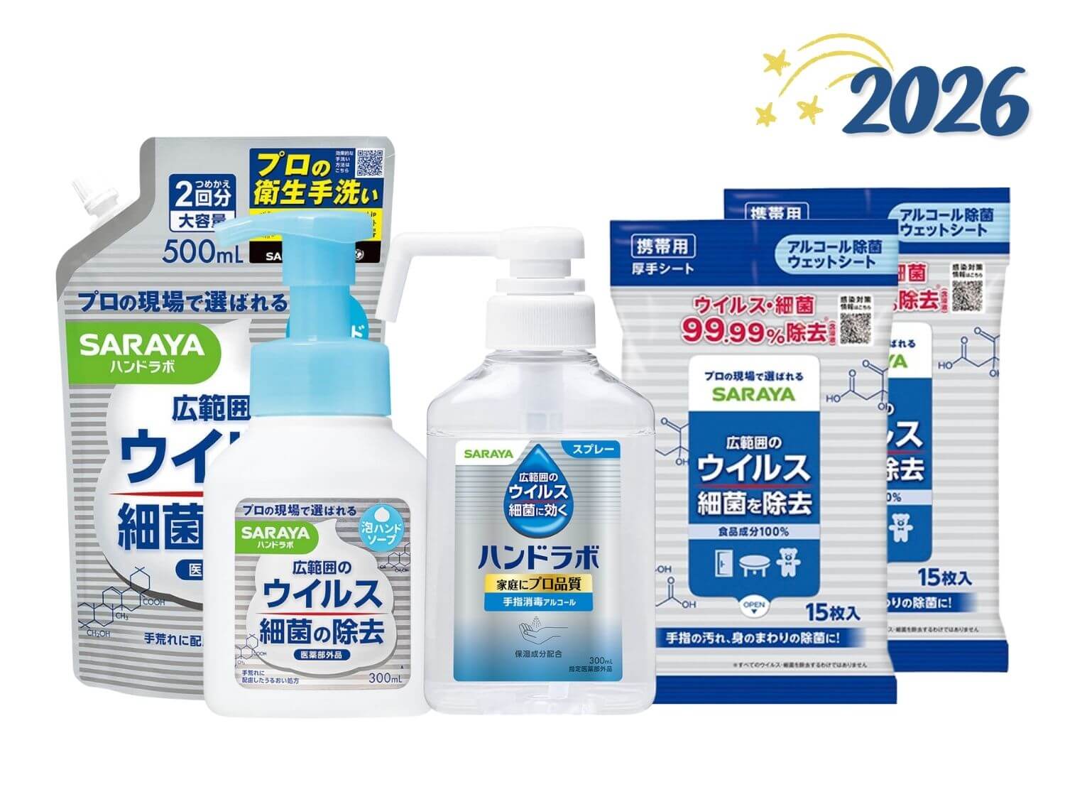 衛生 2026円セット