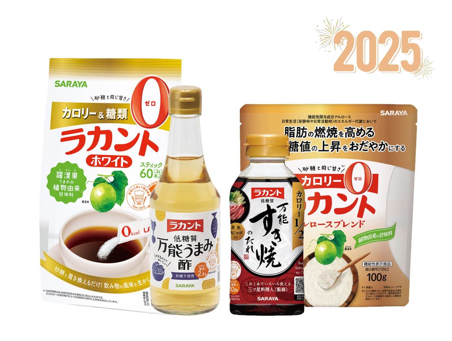 ラカント 2025円セット