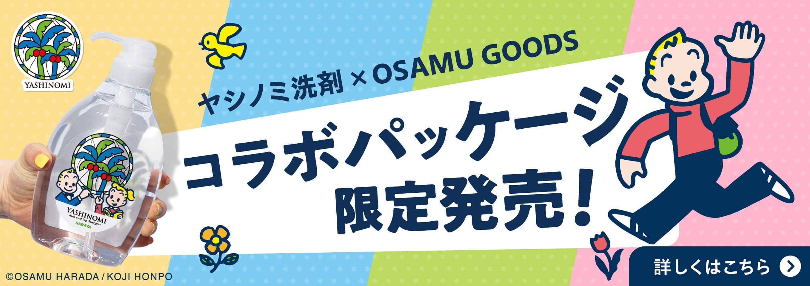 オサムグッズデザイン