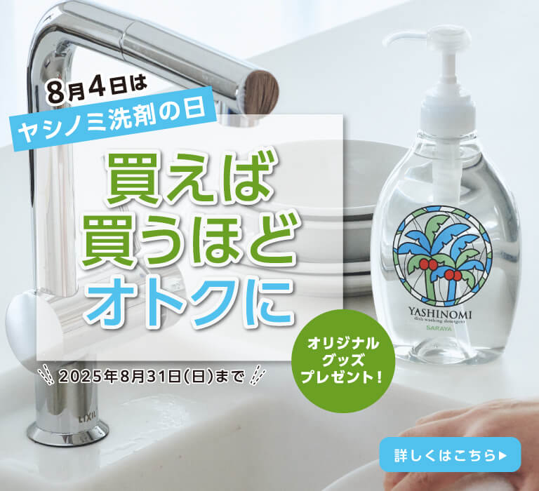 サラヤ｜サラヤ公式通販