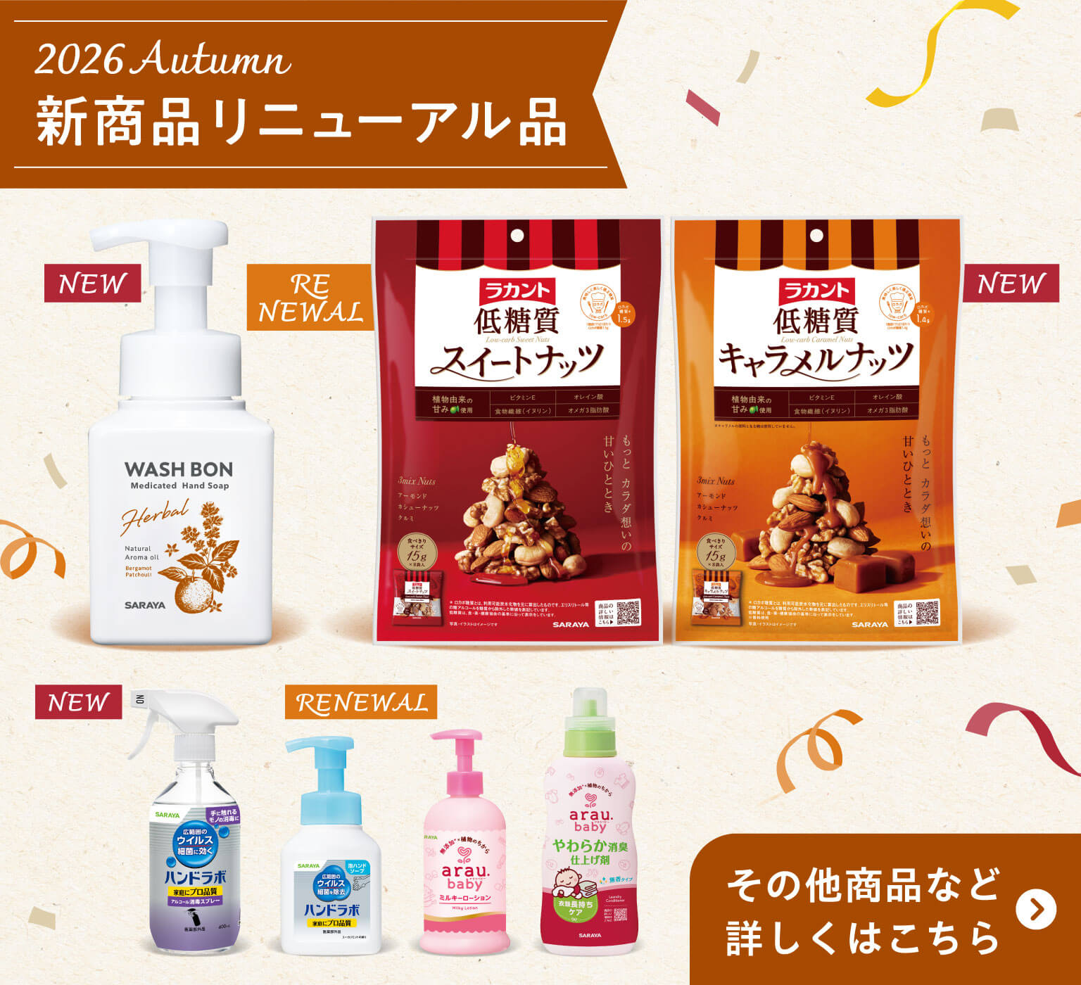 サラヤ｜サラヤ公式通販