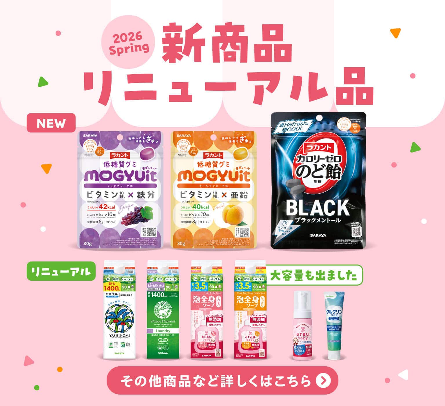 サラヤ｜サラヤ公式通販