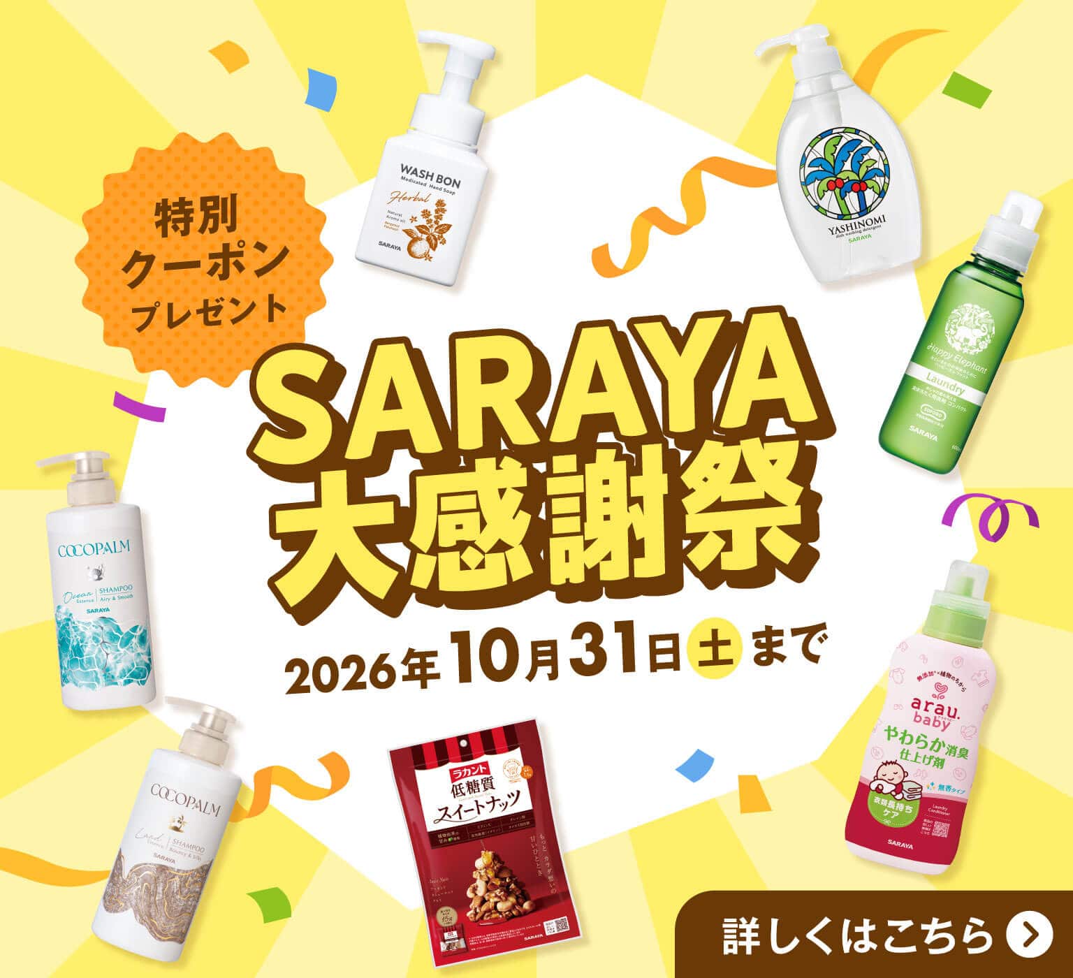 サラヤ｜サラヤ公式通販