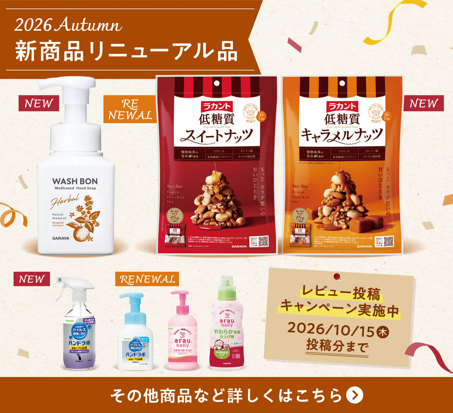 サラヤ｜サラヤ公式通販