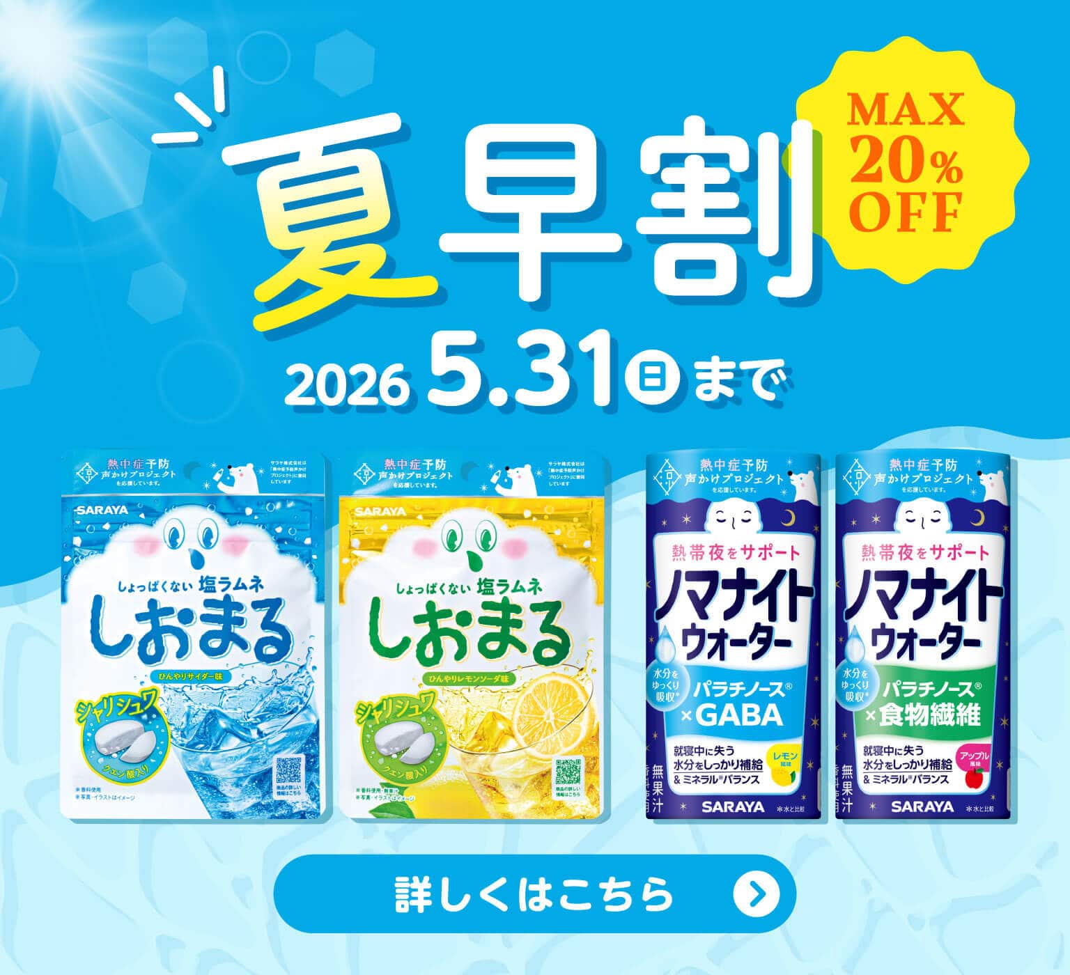 サラヤ|サラヤ公式通販 サラヤ|サラヤ公式通販