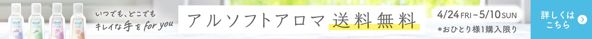 アルソフトアロマ送料無料