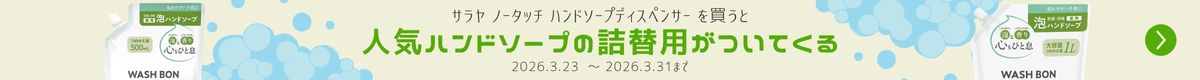 ディスペンサーキャンペーン