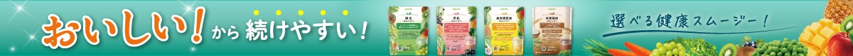 健康スムージー4種