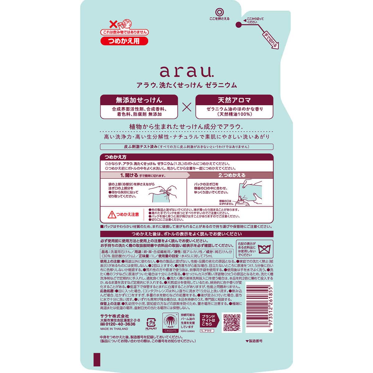 アラウ. 洗たくせっけん ゼラニウム 1L×12 詰替用