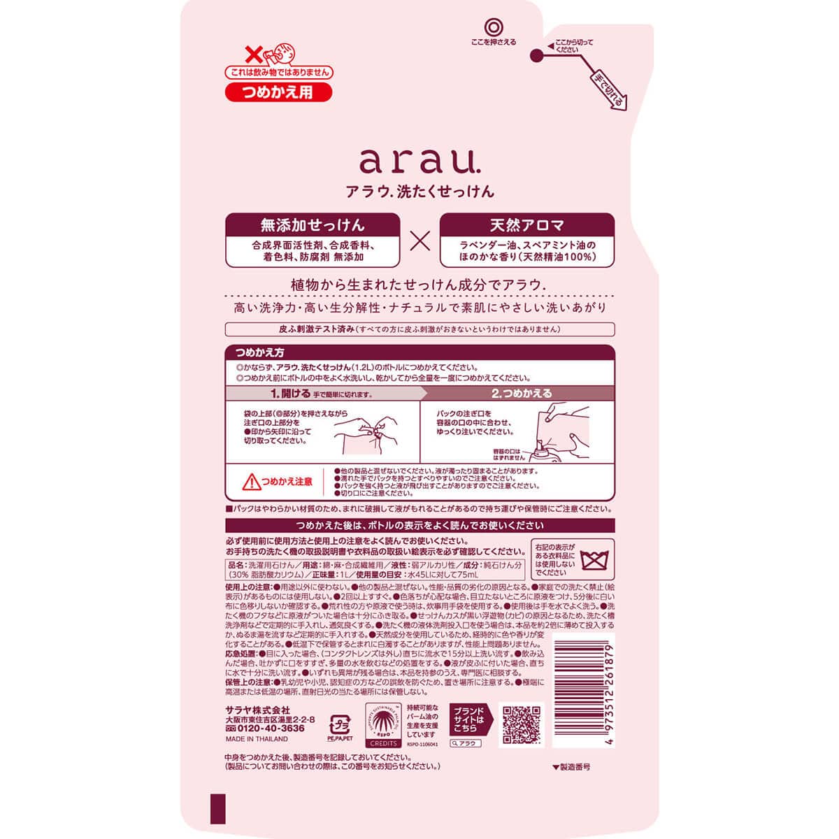 アラウ. 洗たくせっけん 1L 詰替用