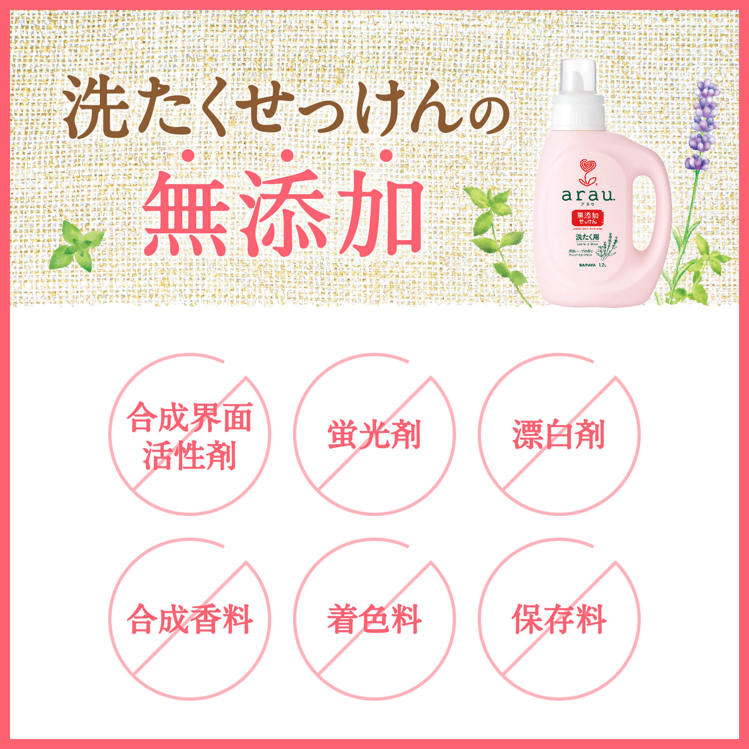 サラヤ｜アラウ. 洗たく用せっけん 1.2L: サラヤ公式通販