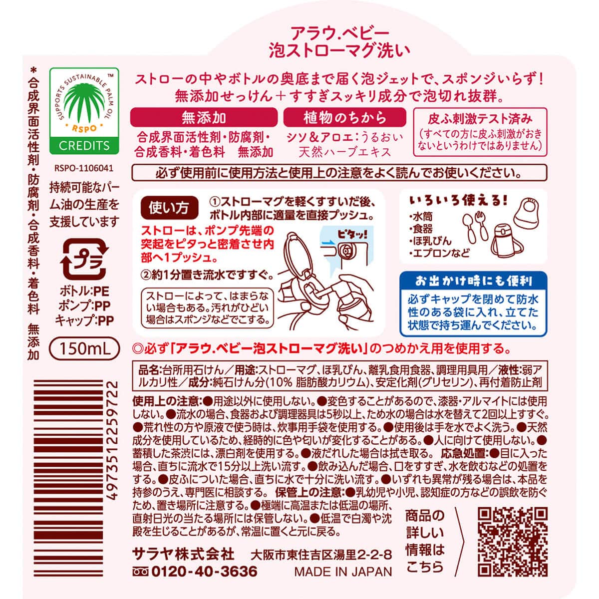 アラウ.ベビー 泡ストローマグ洗い 150mL