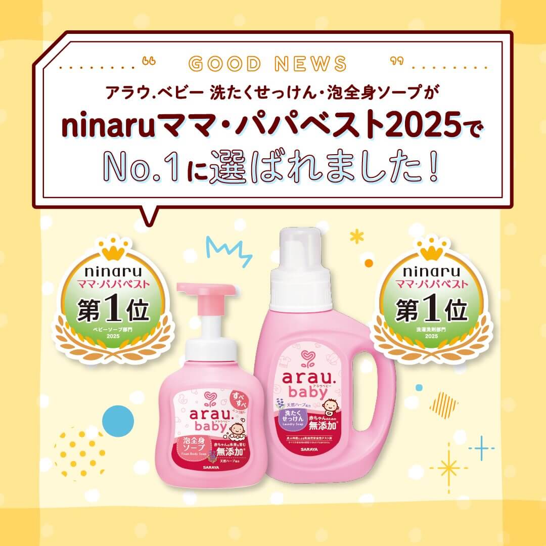 先輩ママ・パパが選ぶ「ninaruママ・パパベスト2025」受賞しました！