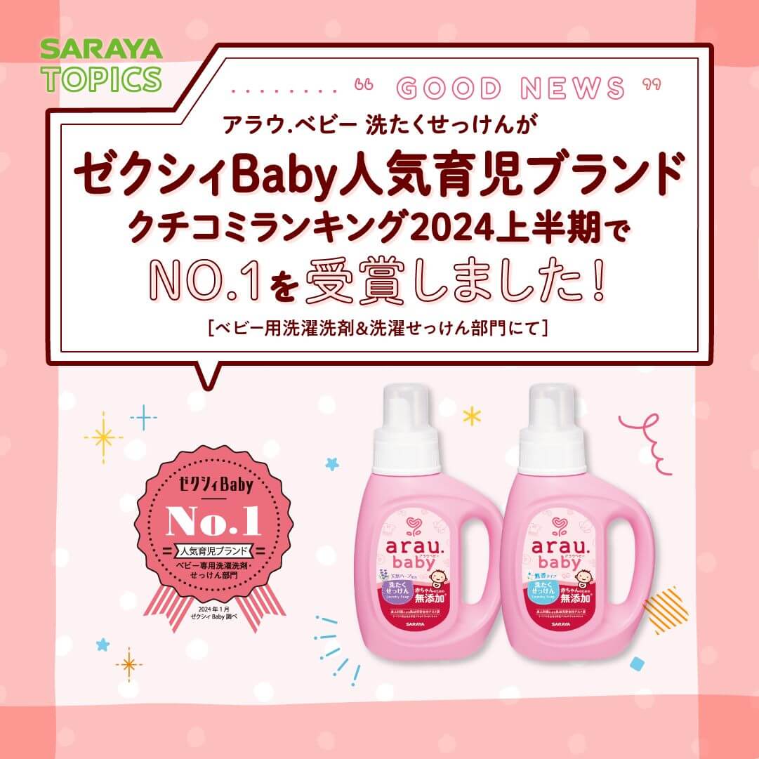 ゼクシィBaby「先輩ママが選ぶクチコミランキング」NO.1を受賞しました！