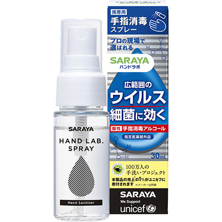 【旧商品】ハンドラボ 手指消毒 スプレー VH 30mL 携帯用 【指定医薬部外品】