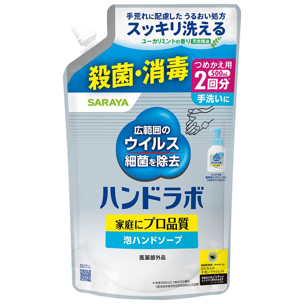 ハンドラボ 薬用泡ハンドソープ 500mL 詰替用 【医薬部外品】