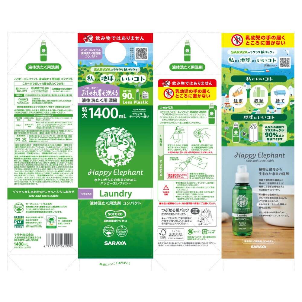 ハッピーエレファント 液体洗たく用洗剤 コンパクト 1400mL 詰替用
