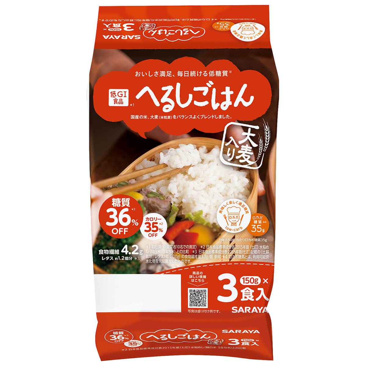 へるしごはん 炊飯 150g×3