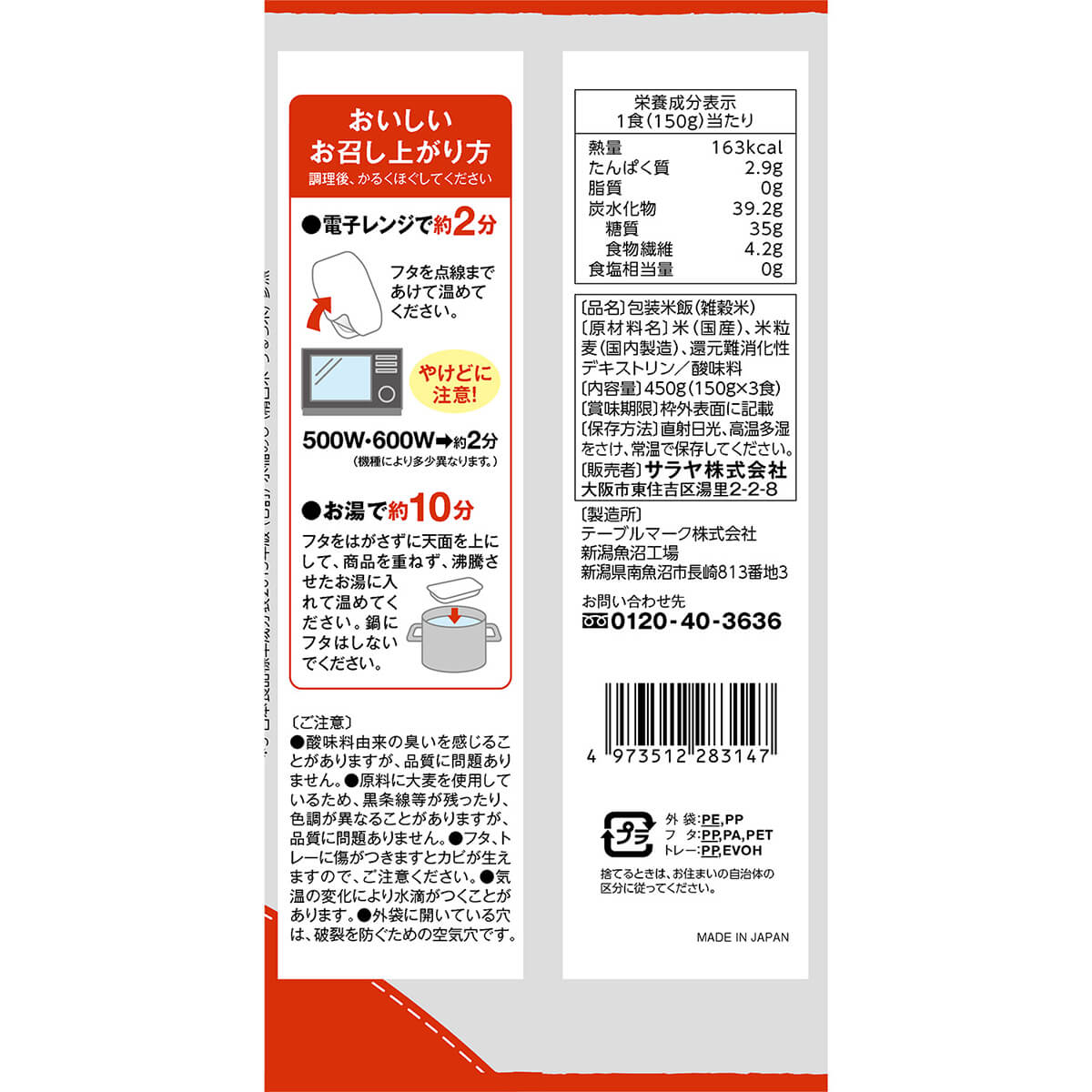 へるしごはん 炊飯 150g×3
