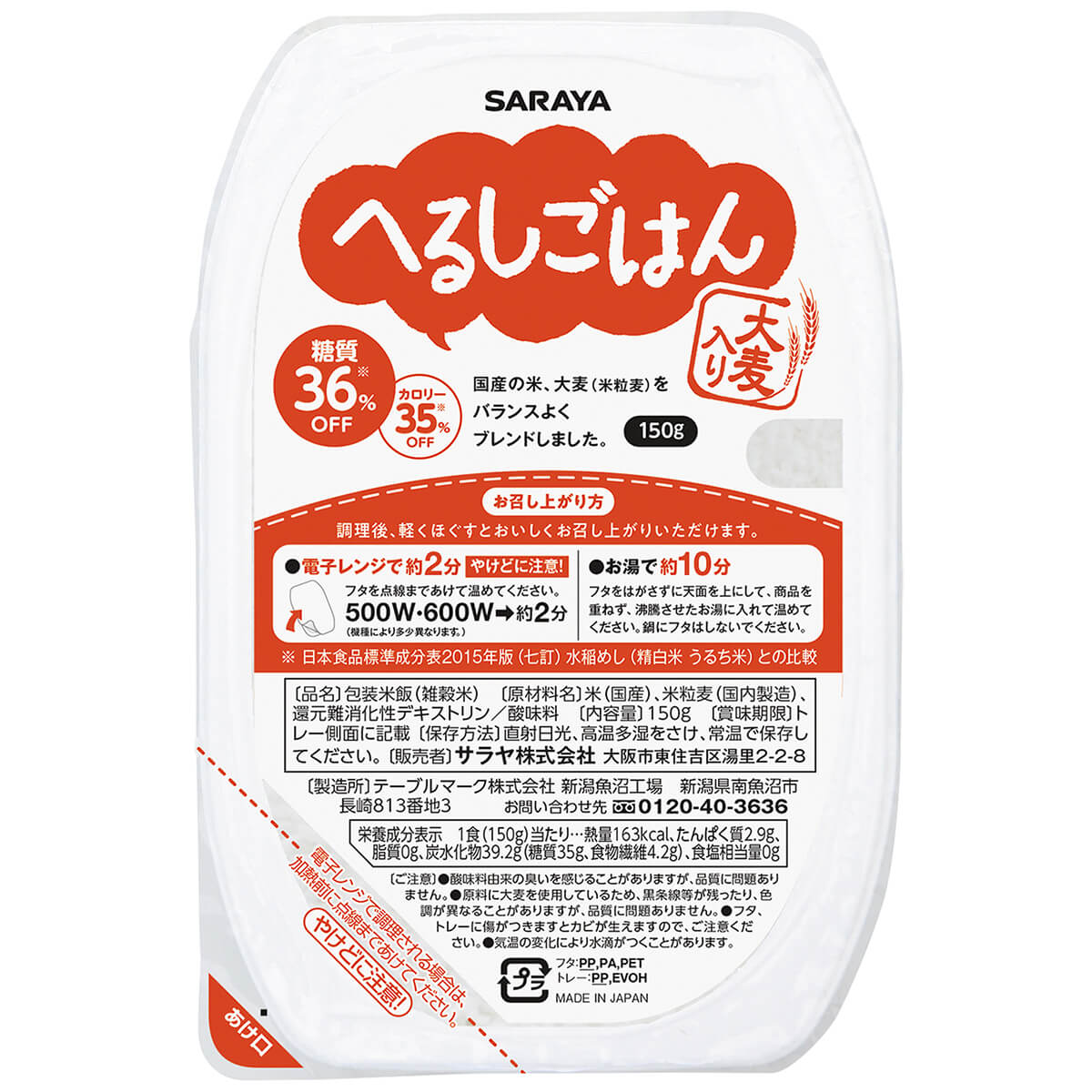 へるしごはん 炊飯 150g×3