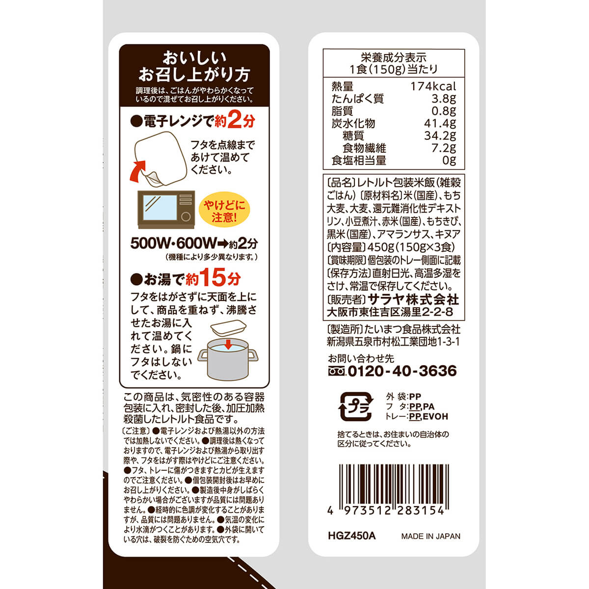 へるしごはん おいしい雑穀 150g×3
