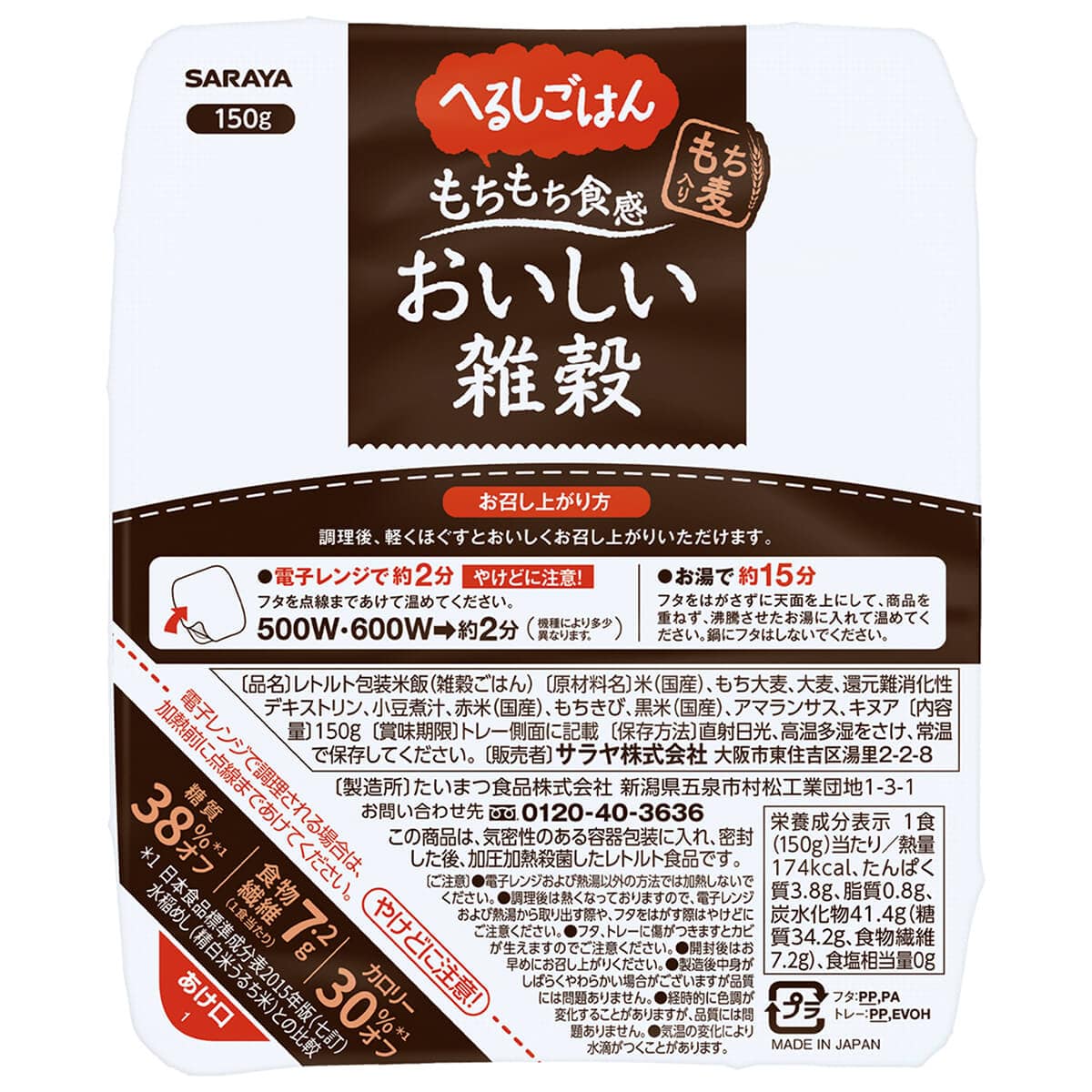 へるしごはん おいしい雑穀 150g×3