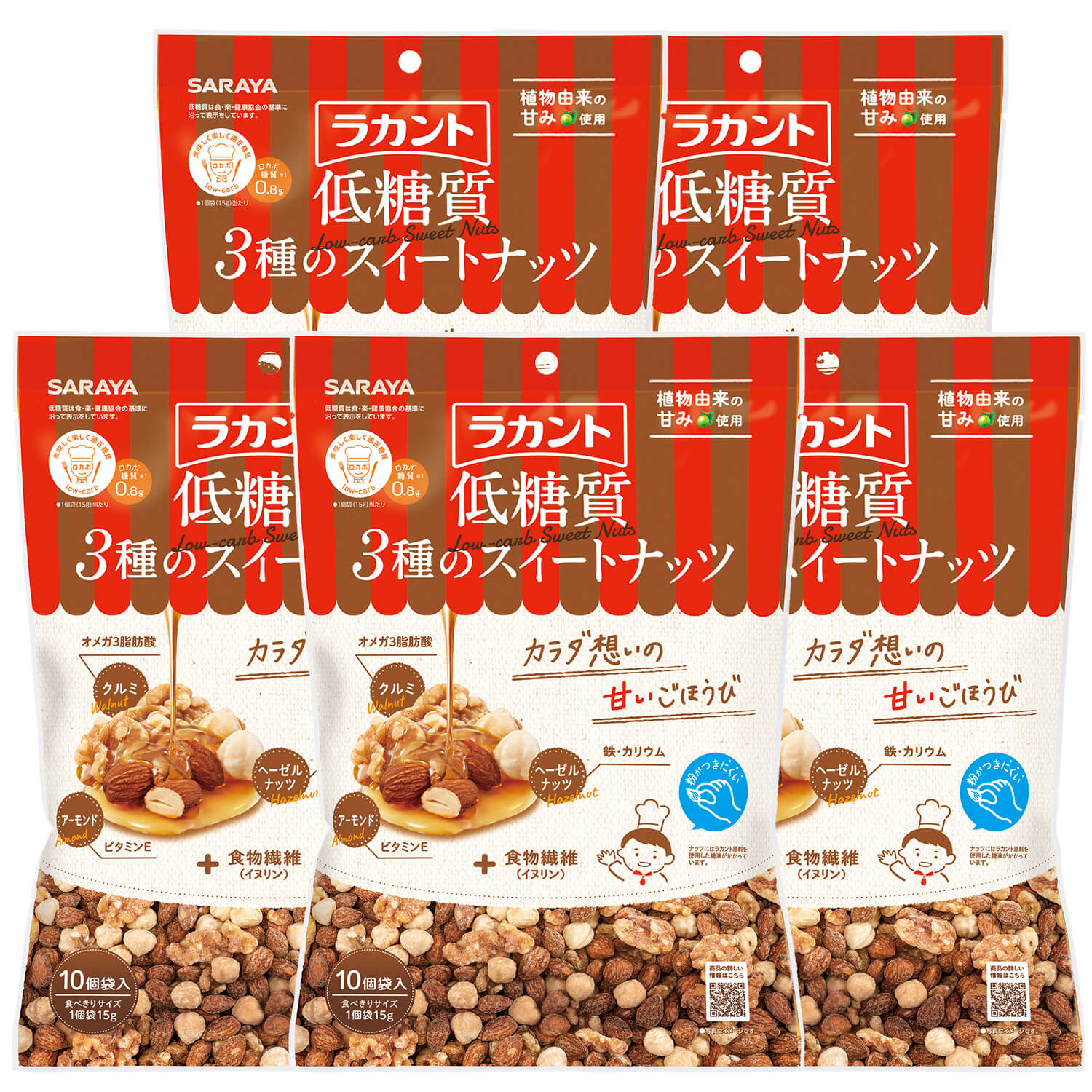 ラカント 低糖質３種のスイートナッツ 2袋 サラヤ - ダイエットお菓子