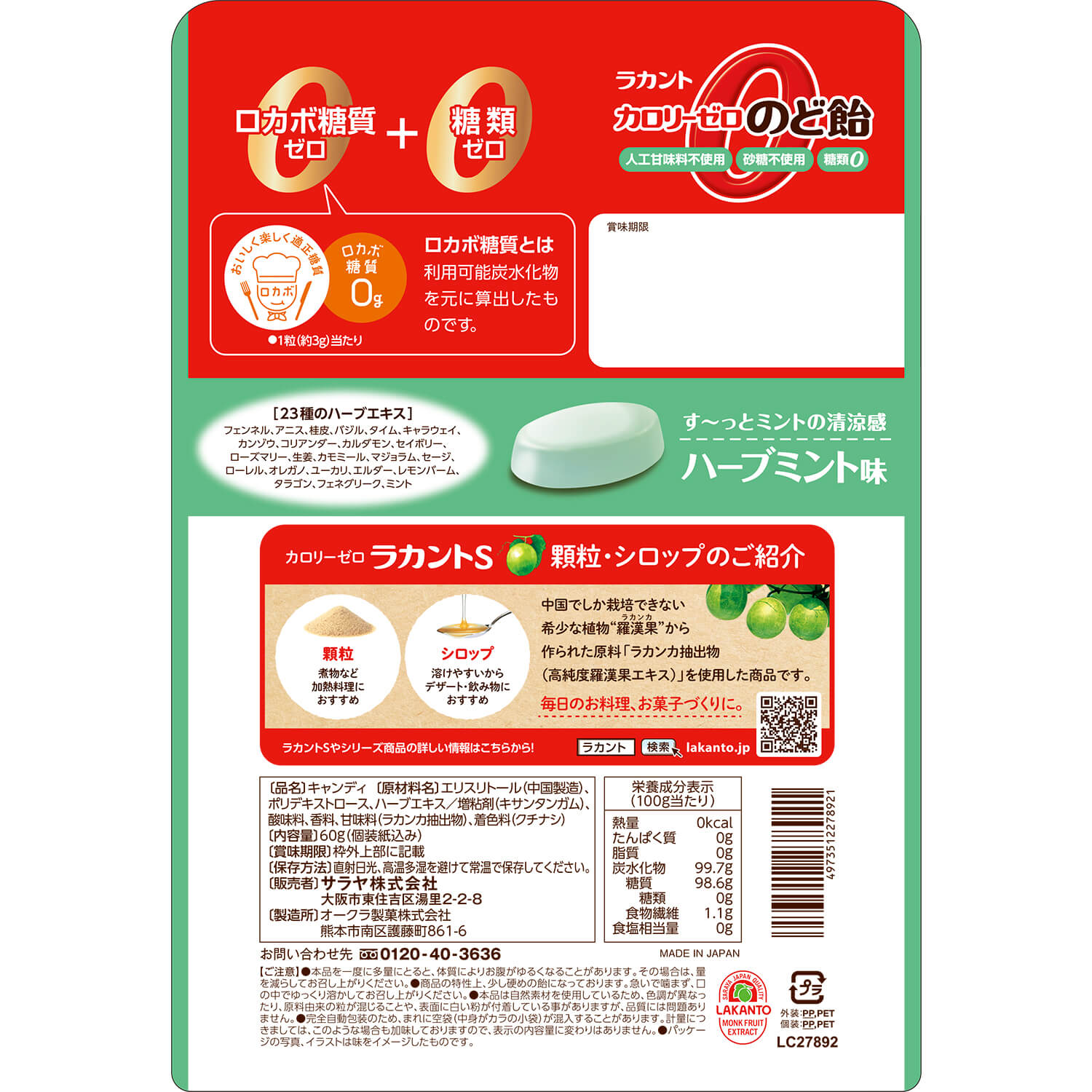サラヤ｜ラカント カロリーゼロのど飴 ハーブミント味 60g×3: サラヤ公式通販