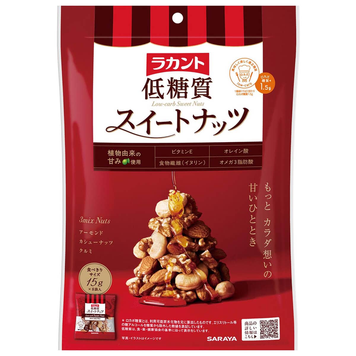 ラカント 低糖質 スイートナッツ 15g×8