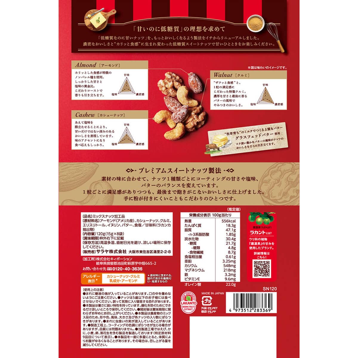 ラカント 低糖質 スイートナッツ 15g×8