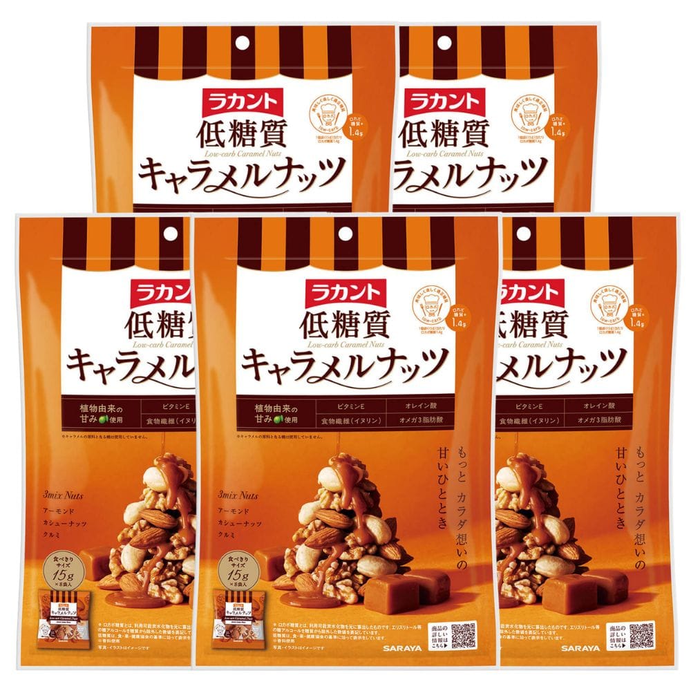 ラカント 低糖質 キャラメルナッツ 15g×8×5