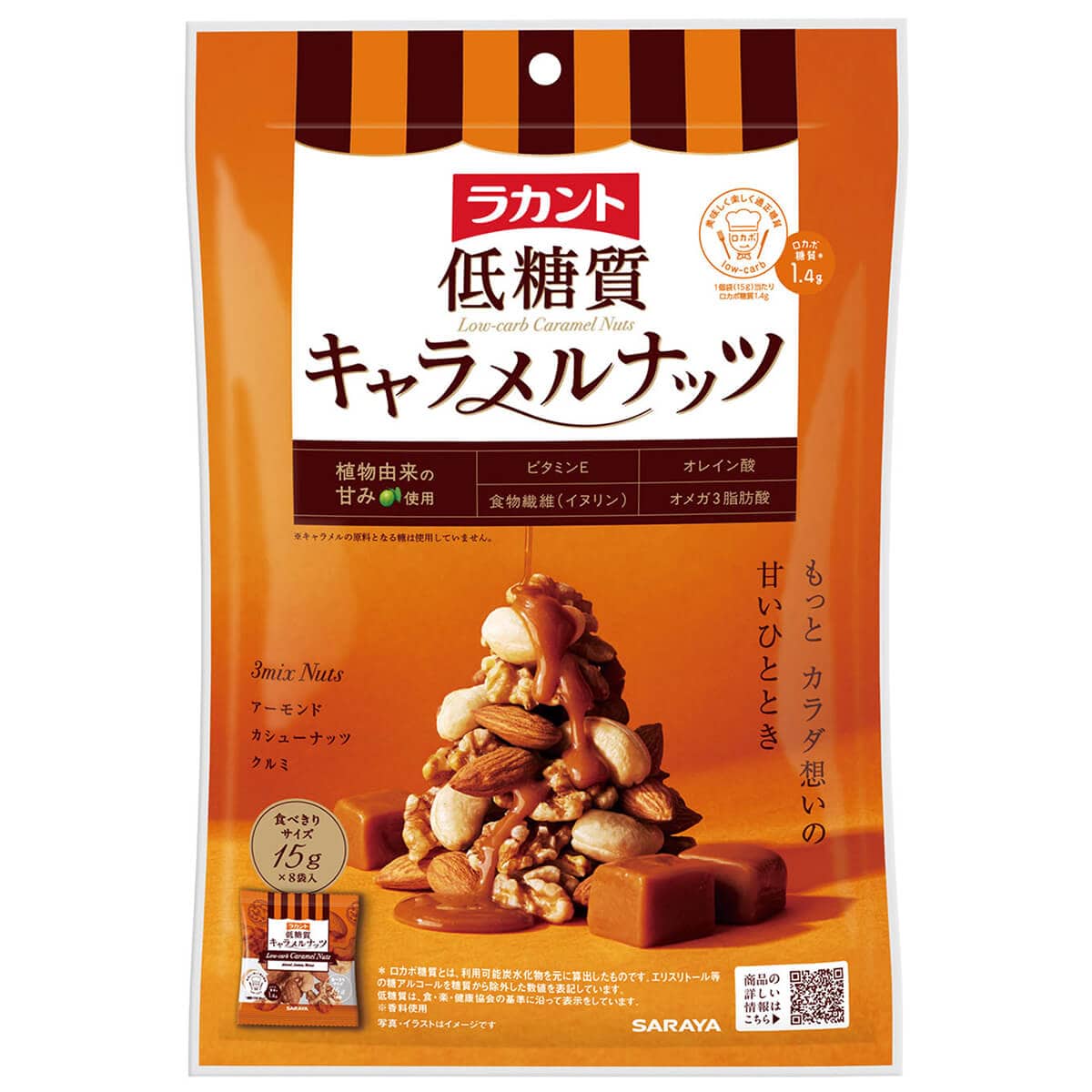 ラカント 低糖質 キャラメルナッツ 15g×8