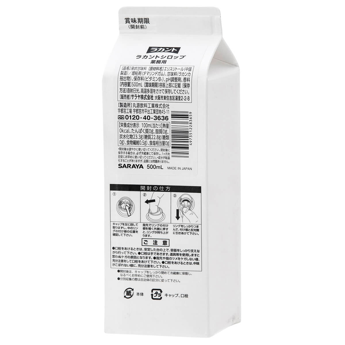 ラカント シロップ 500mL 業務用