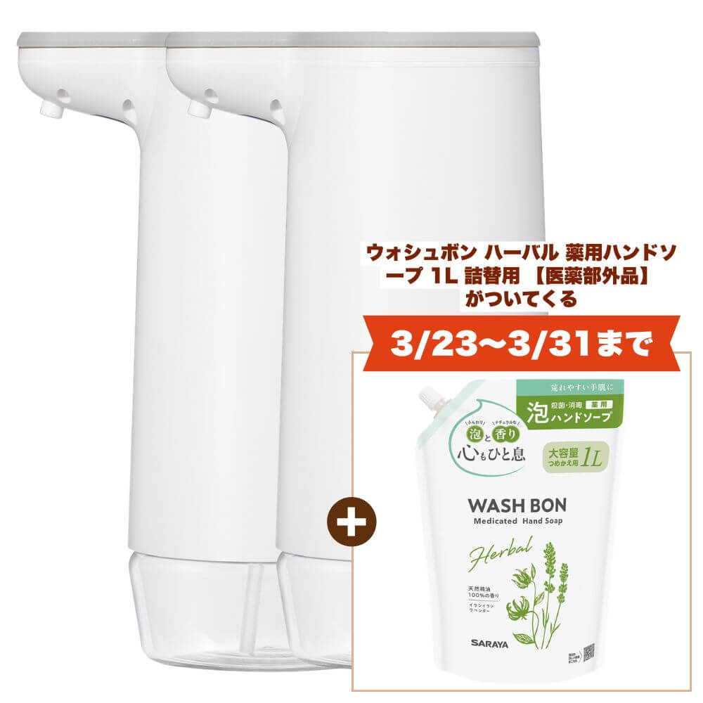 サラヤ ノータッチ ハンドソープディスペンサー（2個セット）