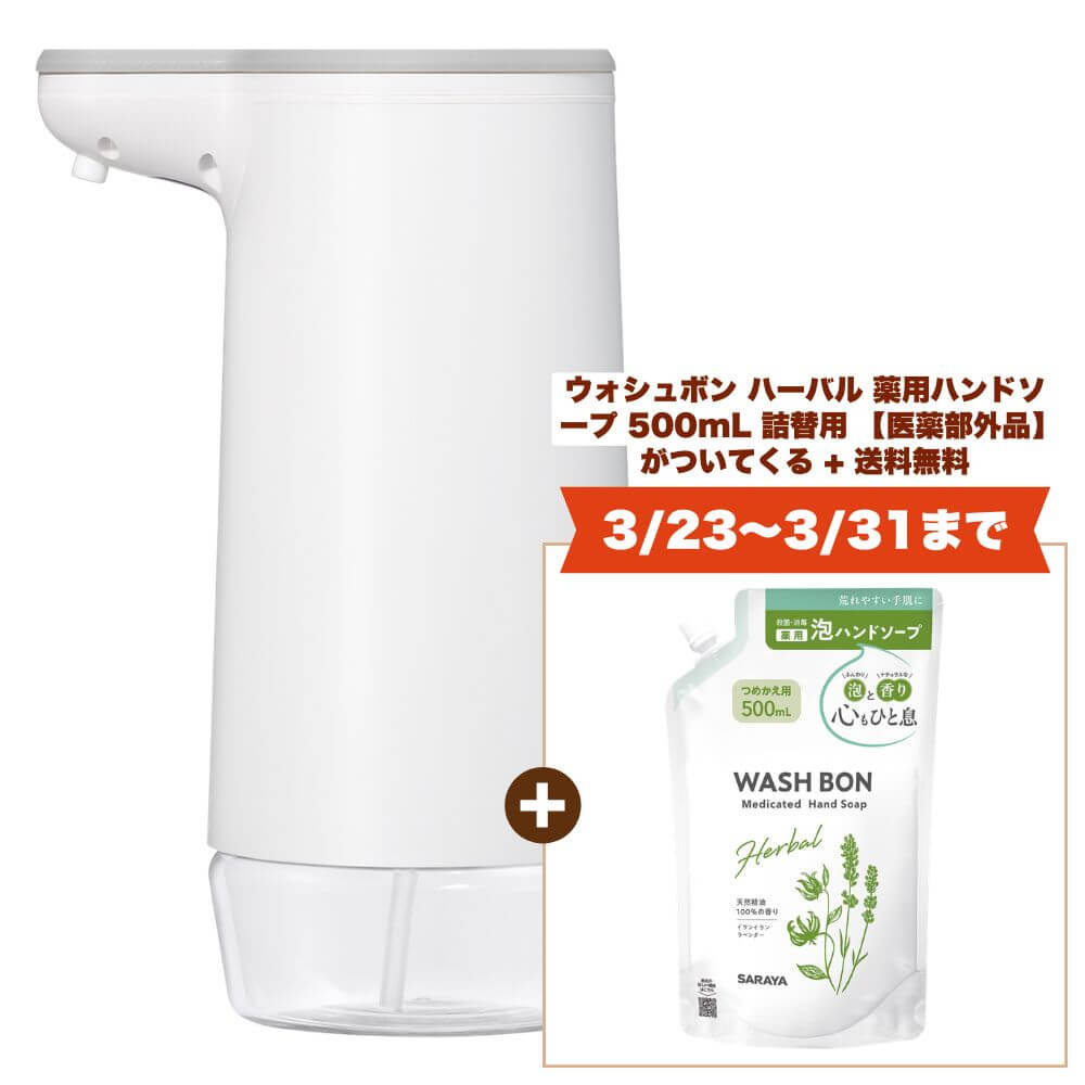 サラヤ ノータッチ ハンドソープディスペンサー