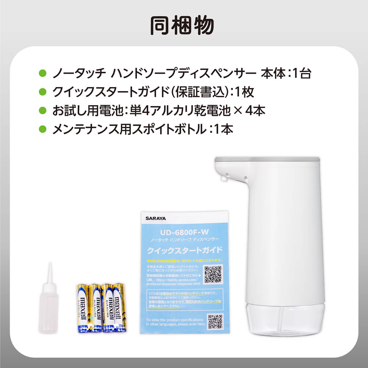 サラヤ ノータッチ ハンドソープディスペンサー