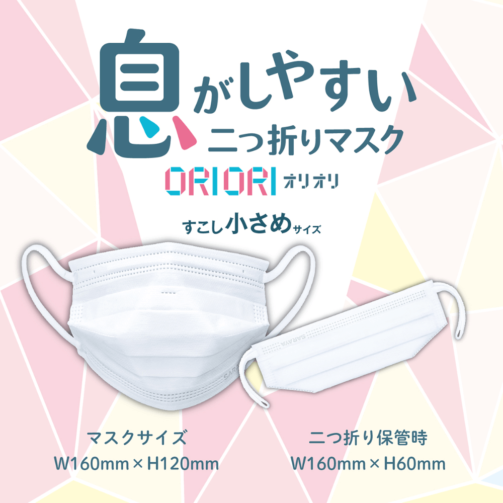 ブランド登録なし 二つ折りマスクORIORIすこし小さめ30枚 × 48点