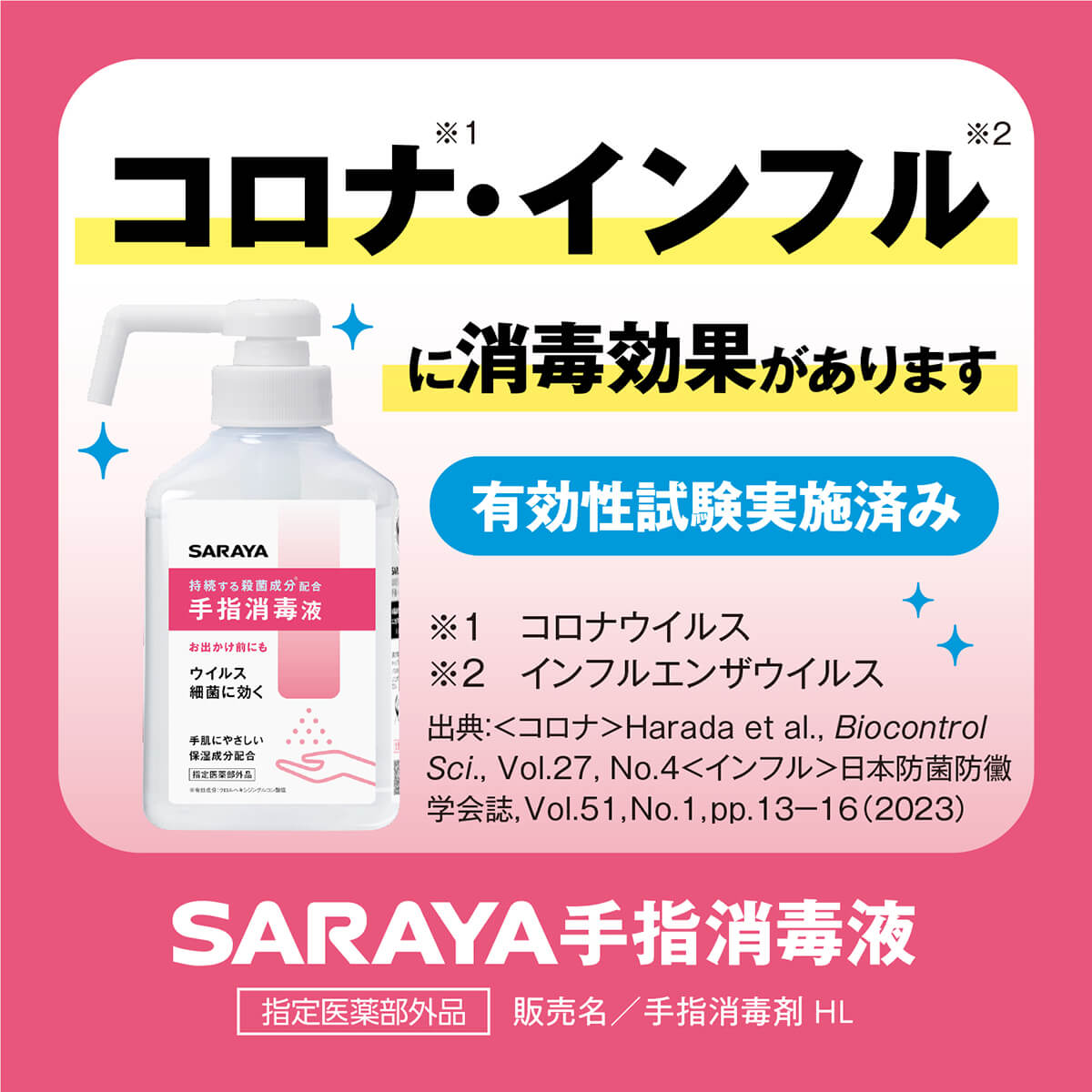 SARAYA手指消毒剤ヒビスコールSH1L 16本セット ポンプスプレー16本付 