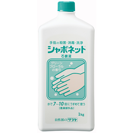 シャボネット 石鹸液 1kg 【医薬部外品】