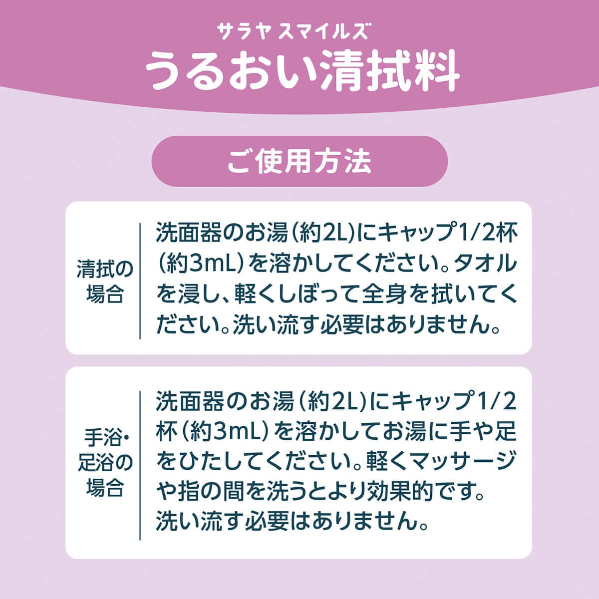 サラヤスマイルズ うるおい清拭料 210mL