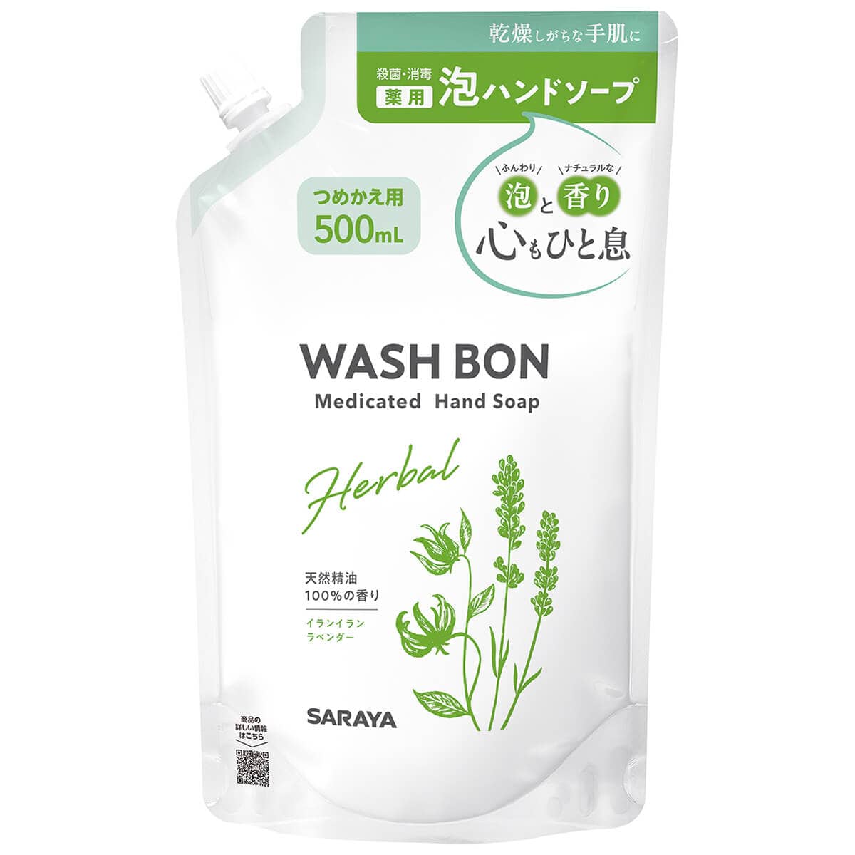 ウォシュボン ハーバル 薬用ハンドソープ イランイラン＆ラベンダーの香り 500mL 詰替用 【医薬部外品】