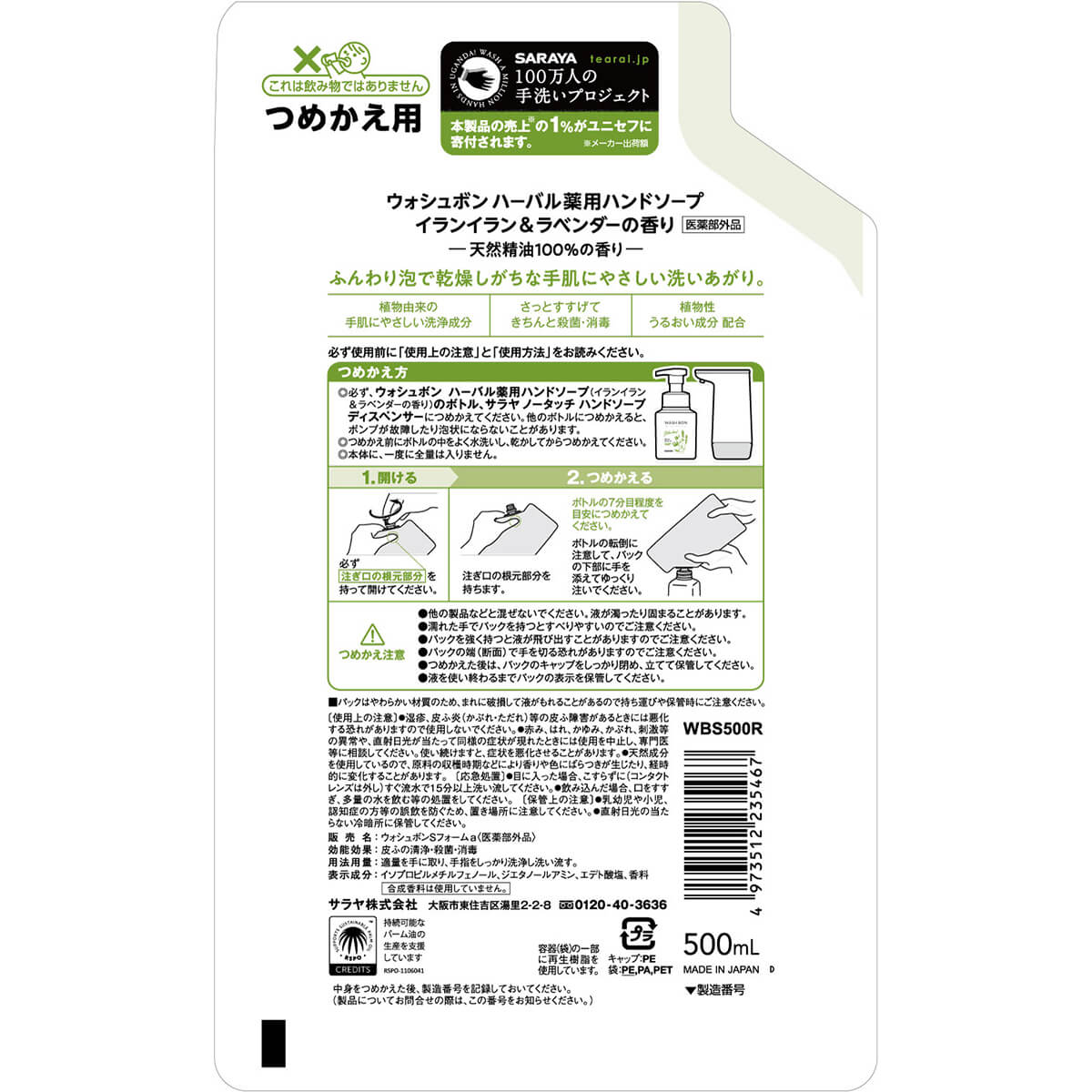ウォシュボン ハーバル 薬用ハンドソープ Y&L 500mL 詰替用 【医薬部外品】