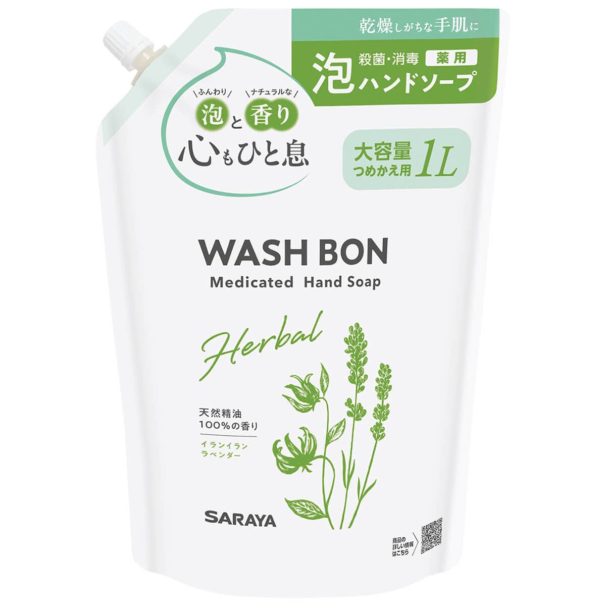 ウォシュボン ハーバル 薬用ハンドソープ イランイラン＆ラベンダーの香り 1L 詰替用 【医薬部外品】