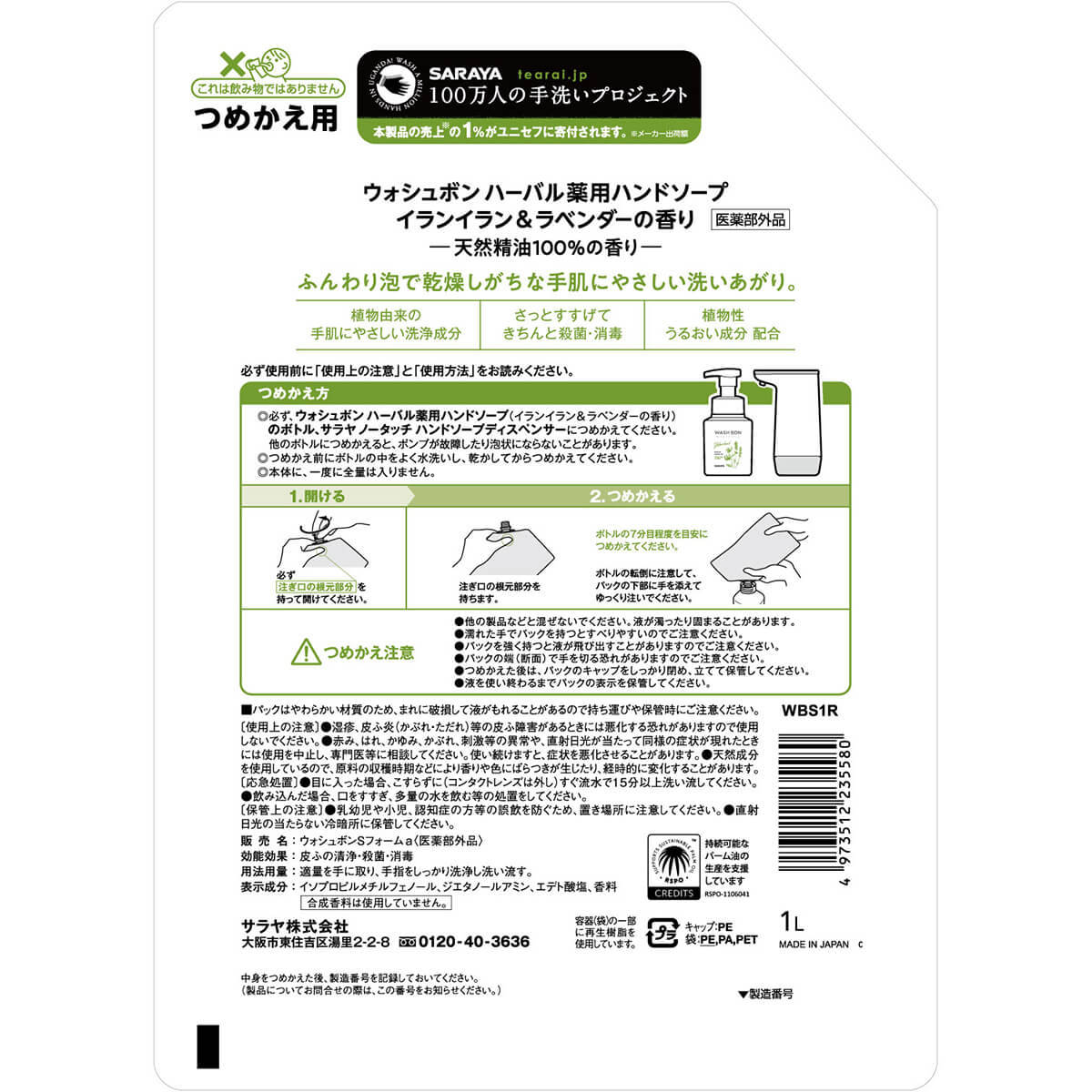 ウォシュボン ハーバル 薬用ハンドソープ Y&L 1L 詰替用 【医薬部外品】