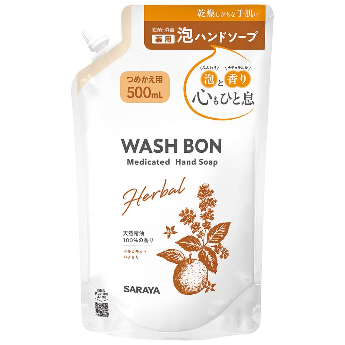 ウォシュボン ハーバル 薬用ハンドソープ ベルガモット&パチョリの香り 500mL 詰替用 【医薬部外品】