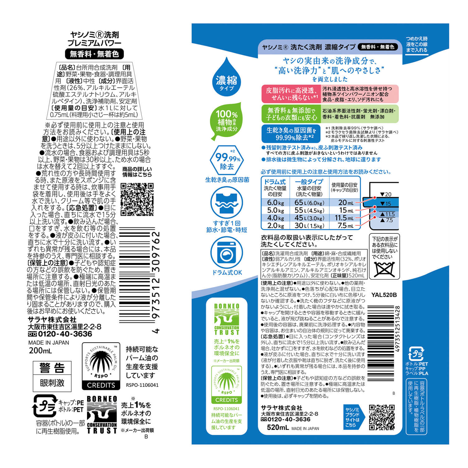 ヤシノミ 洗剤 プレミアムパワー+洗たく洗剤 お買い得セット