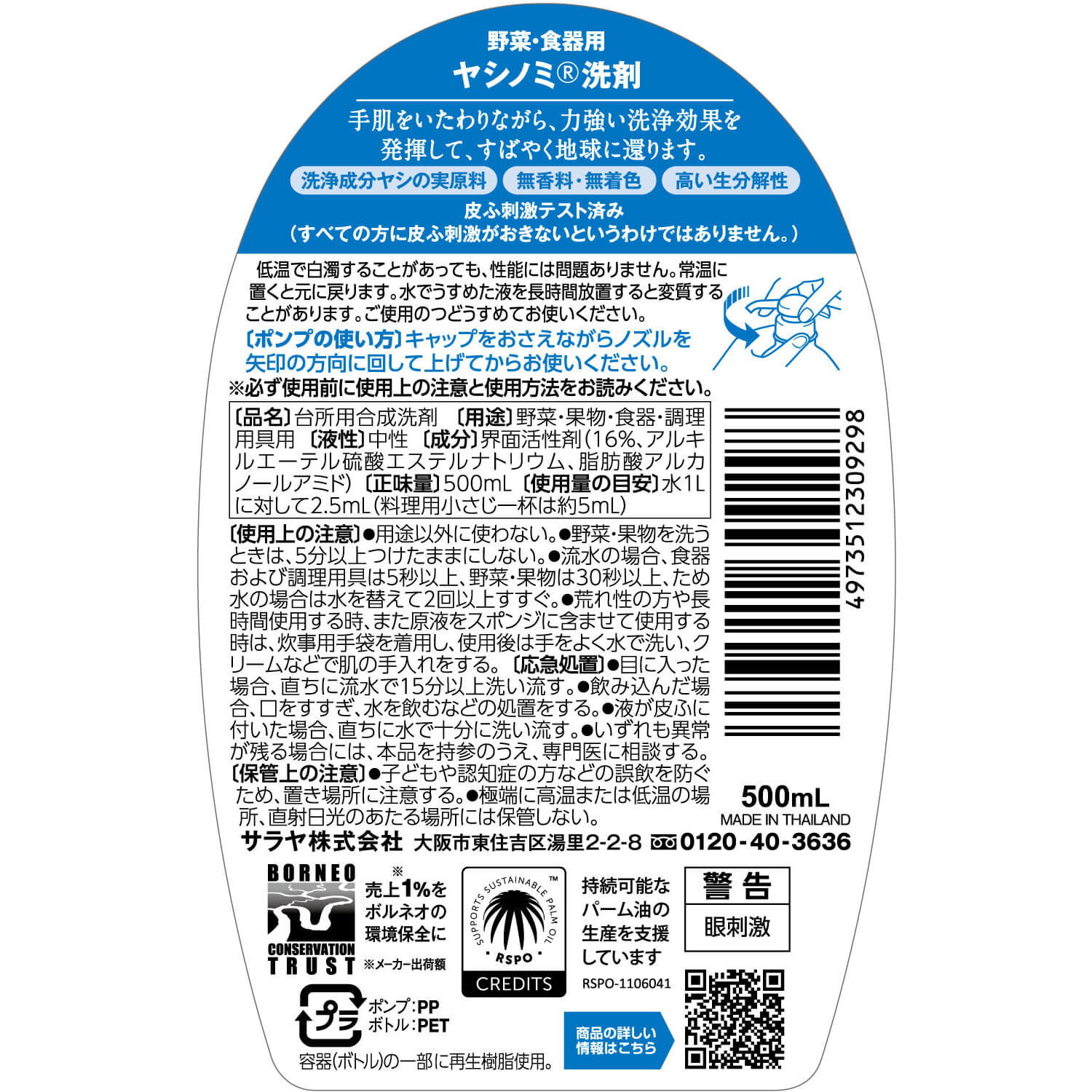 ヤシノミ 洗剤 500mL